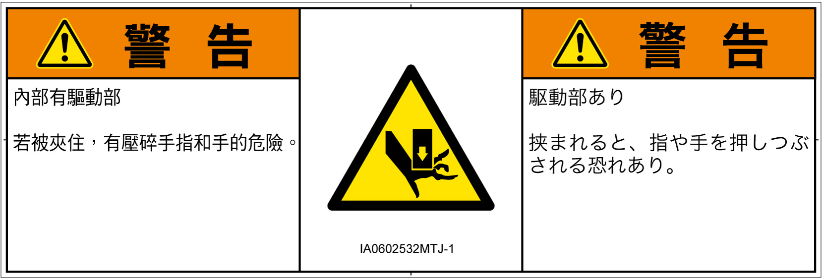 IA0602532　押しつぶし