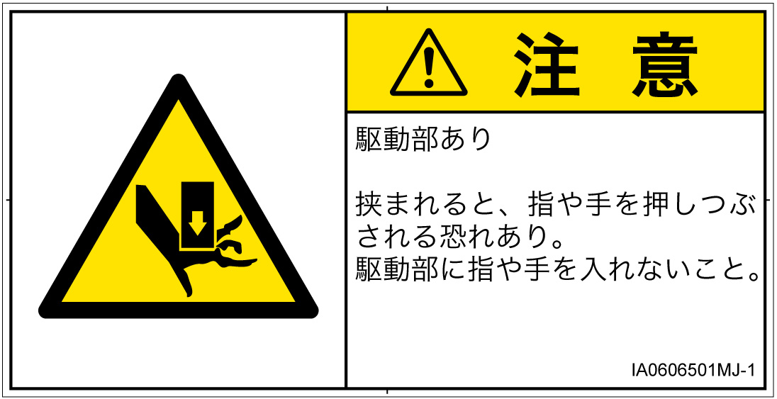 IA0606501　押しつぶし