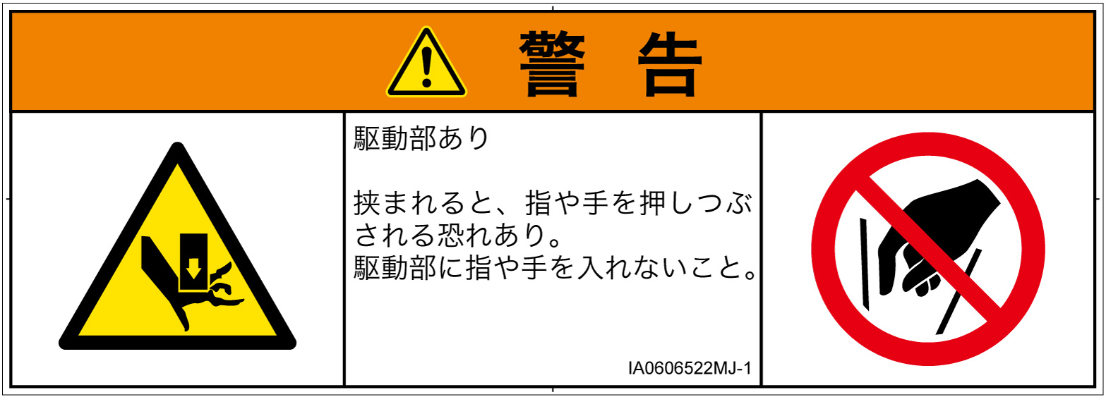IA0606522　押しつぶし
