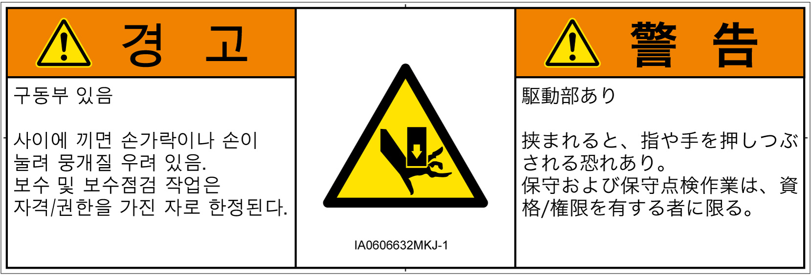 IA0606632　押しつぶし