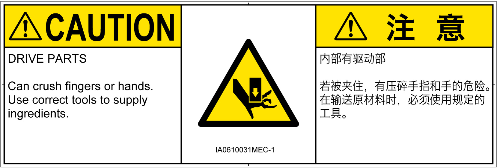 IA0610031　押しつぶし