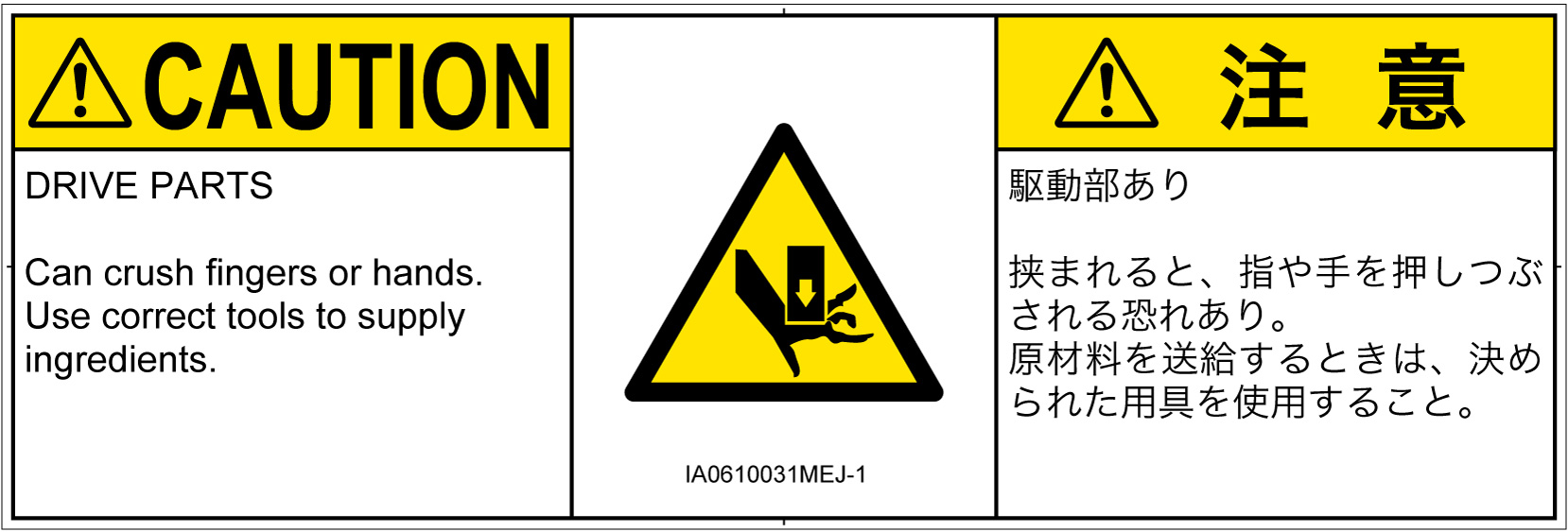 IA0610031　押しつぶし