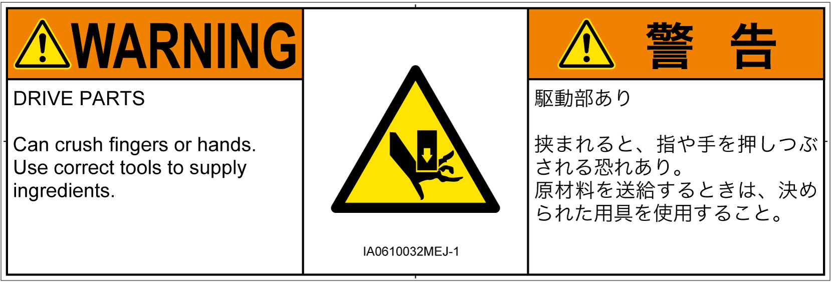 IA0610032　押しつぶし