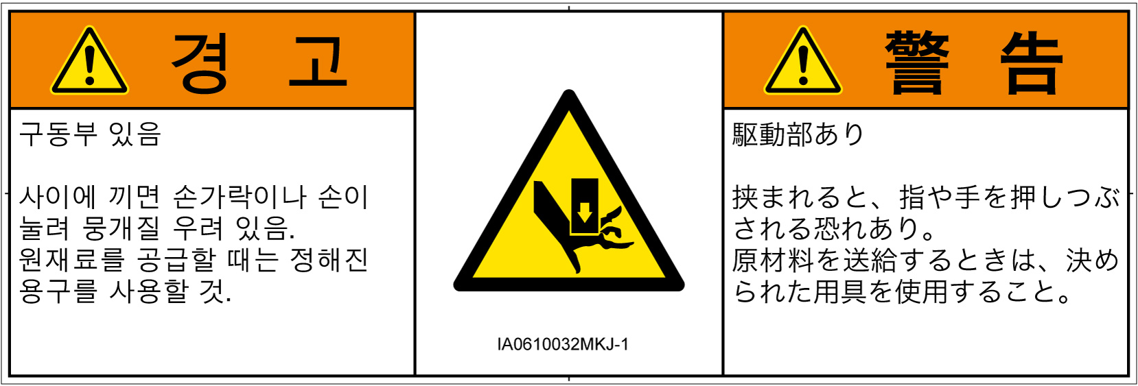 IA0610032　押しつぶし