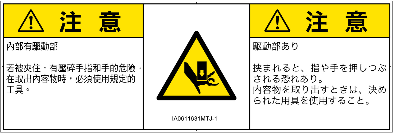 IA0611631　押しつぶし