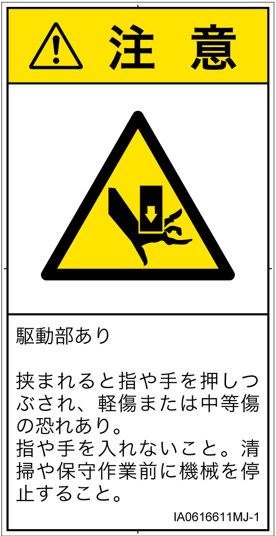 IA0616611　押しつぶし