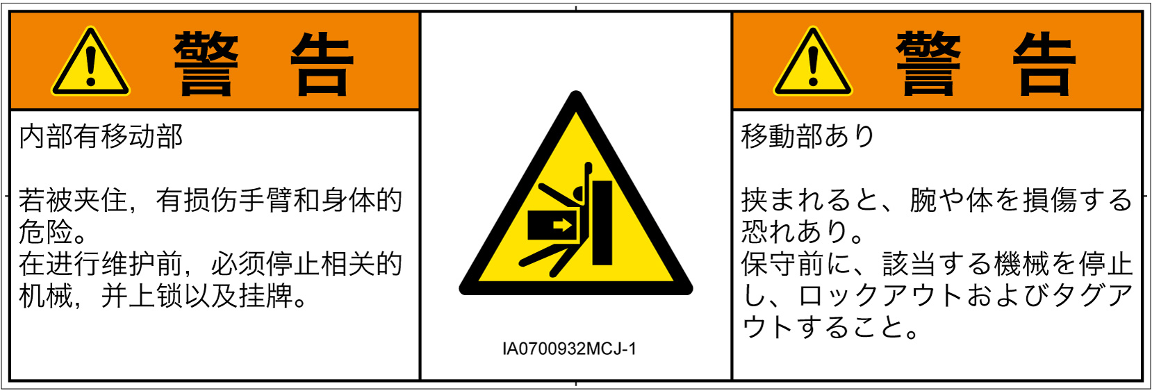 IA0700932　押しつぶし