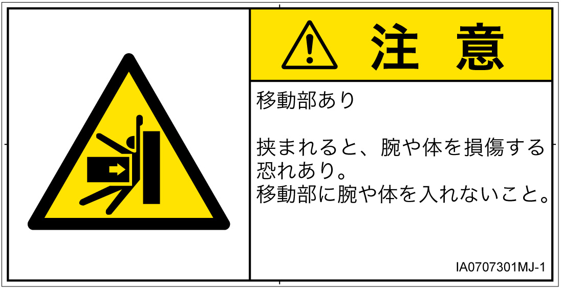 IA0707301　押しつぶし