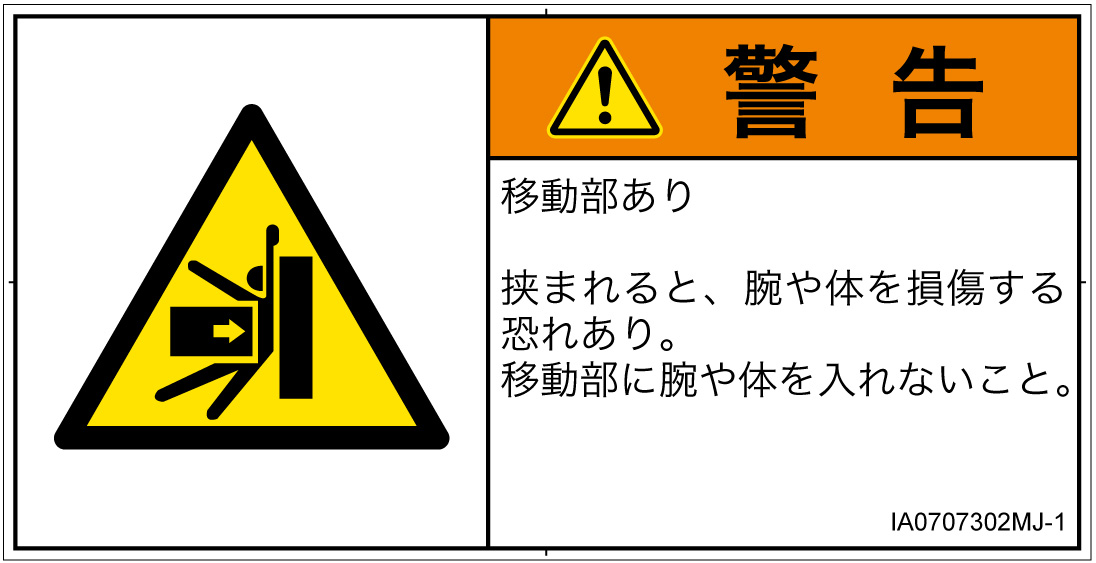 IA0707302　押しつぶし