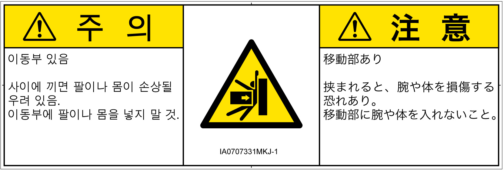 IA0707331　押しつぶし