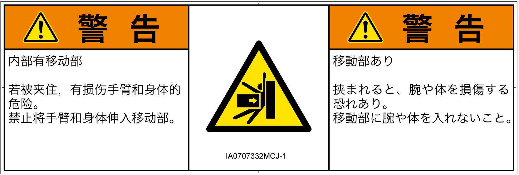 IA0707332　押しつぶし