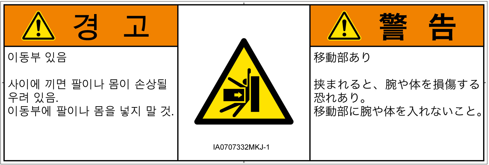 IA0707332　押しつぶし