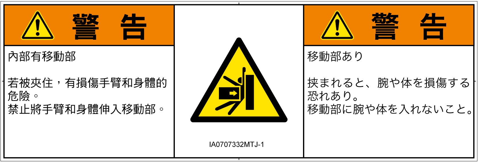 IA0707332　押しつぶし