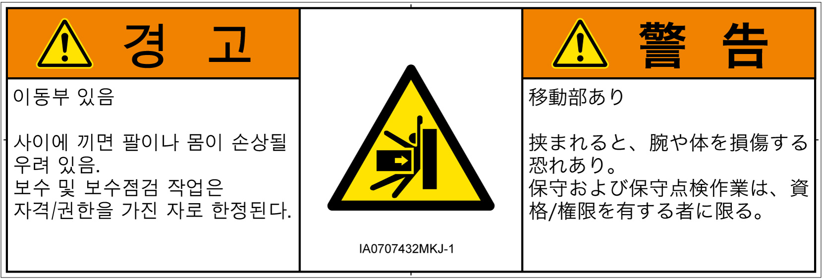 IA0707432　押しつぶし