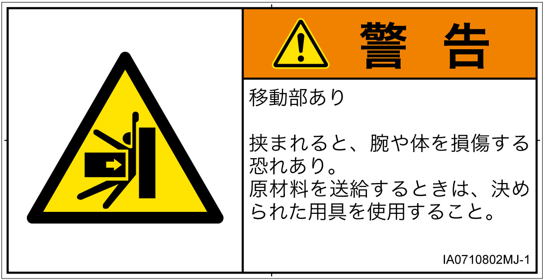 IA0710802　押しつぶし