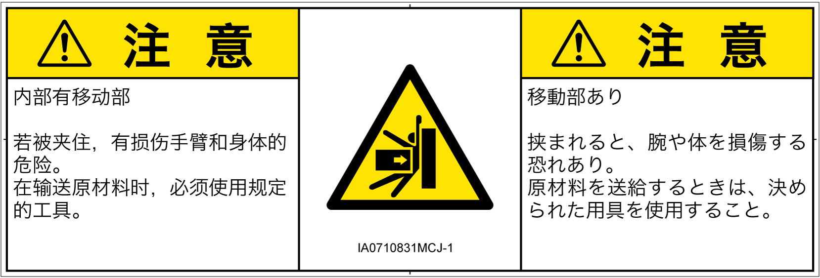 IA0710831　押しつぶし