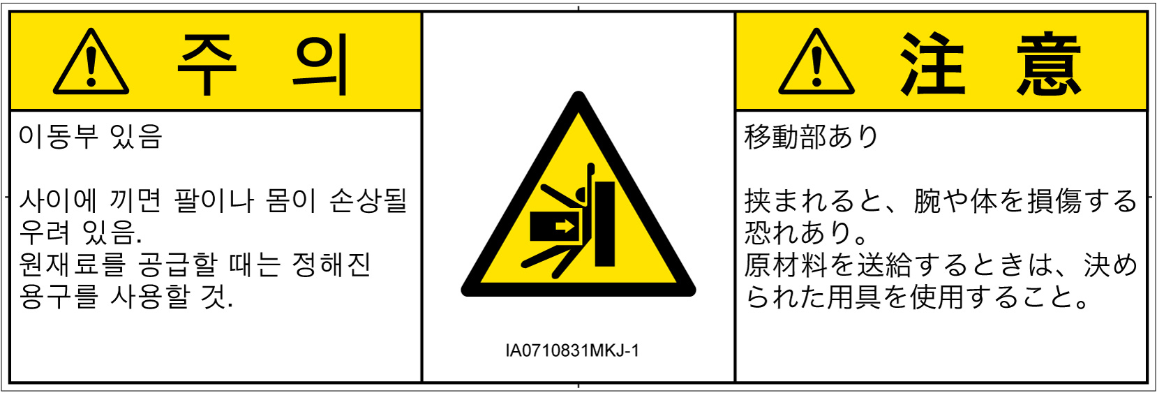 IA0710831　押しつぶし
