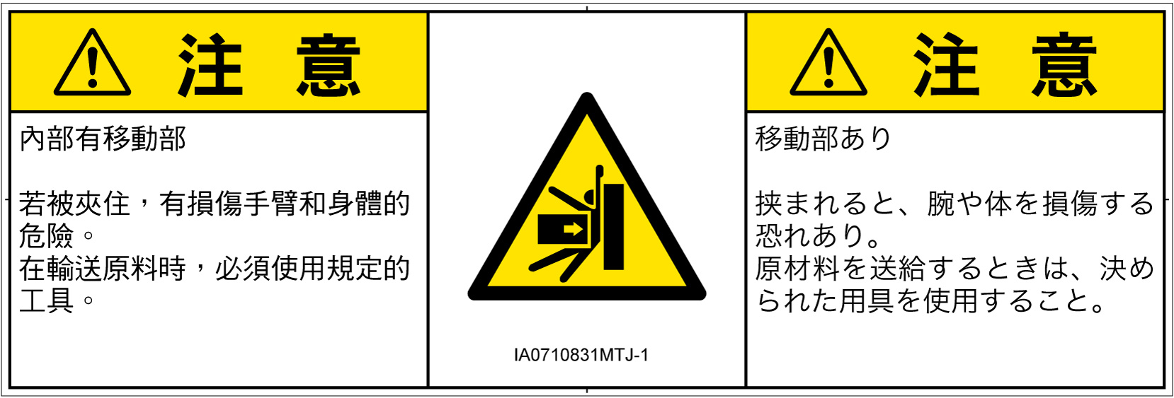 IA0710831　押しつぶし