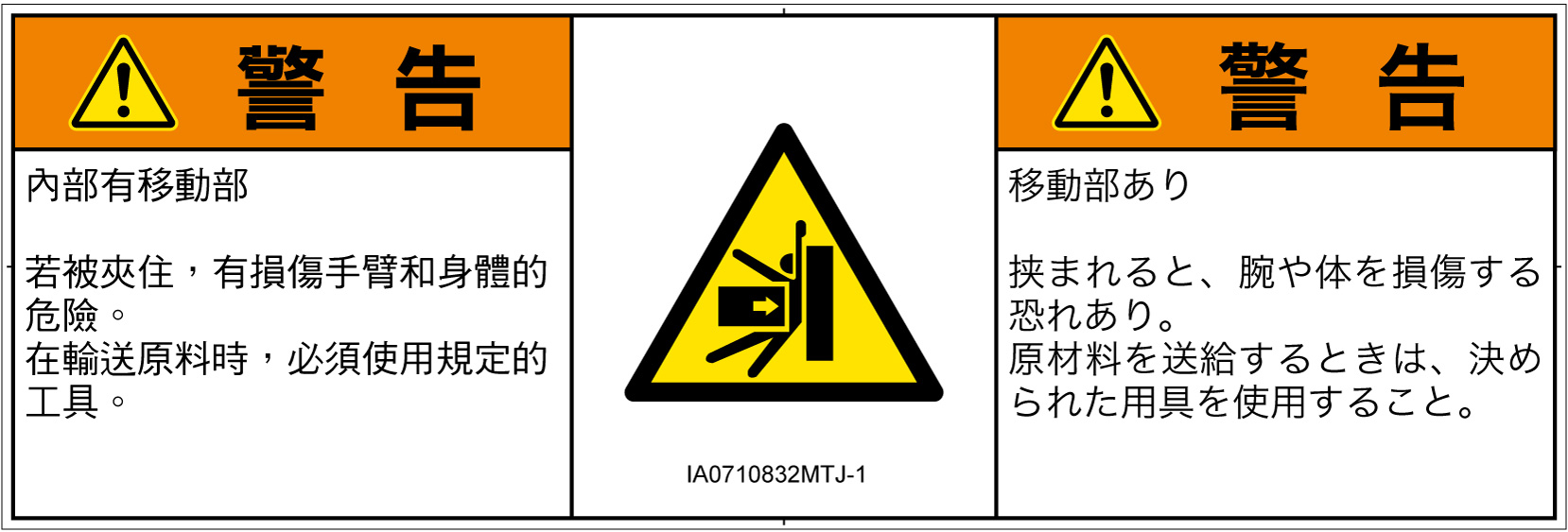 IA0710832　押しつぶし