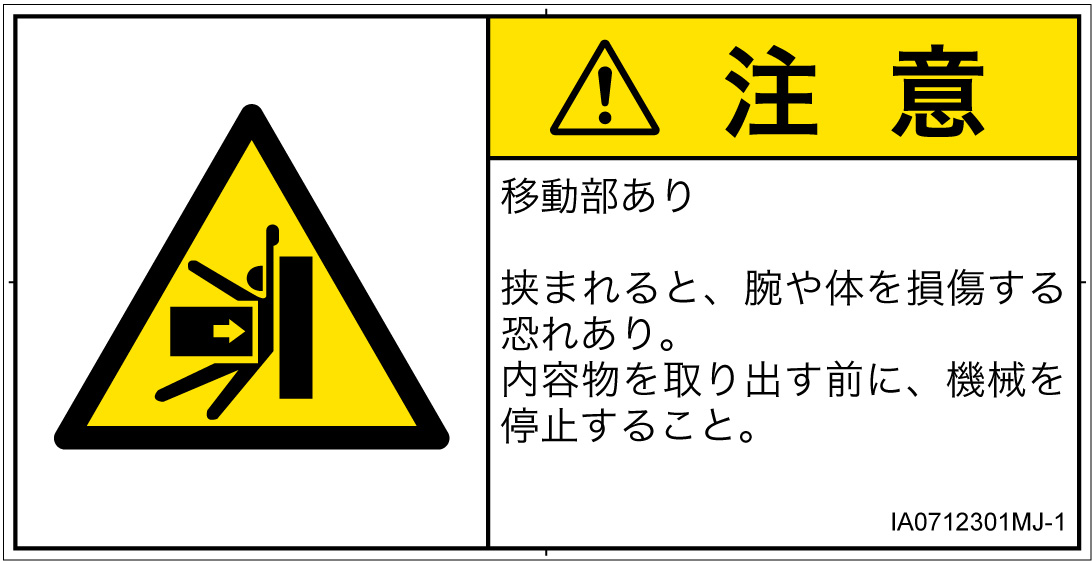 IA0712301　押しつぶし