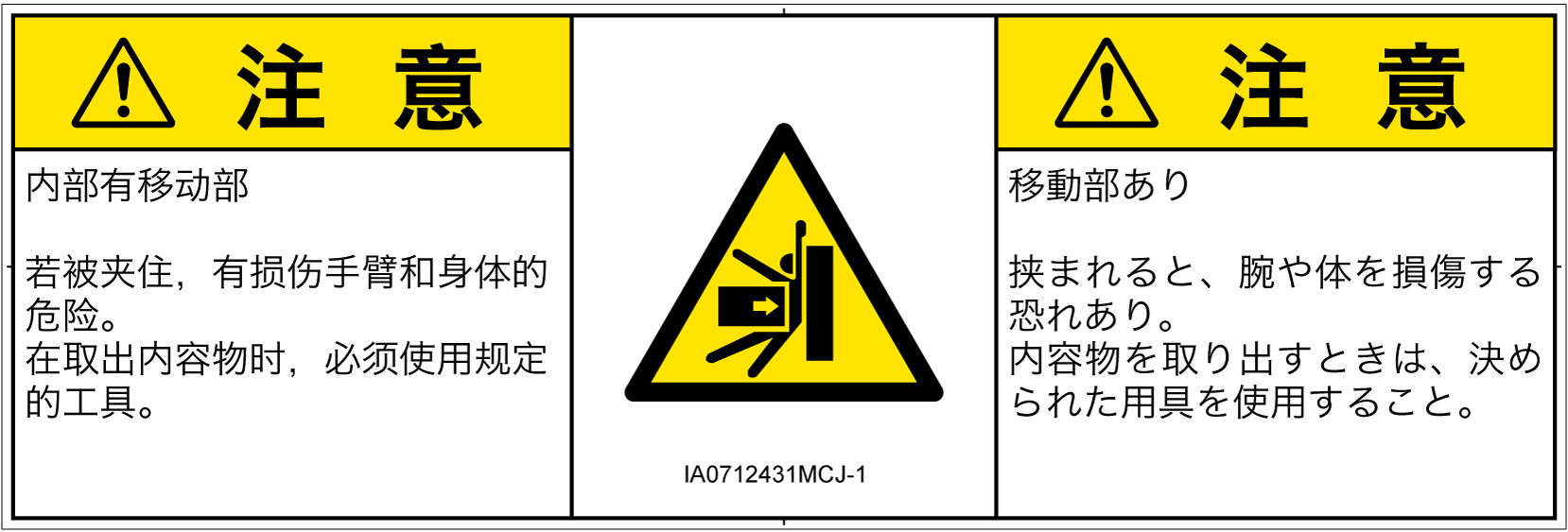 IA0712431　押しつぶし