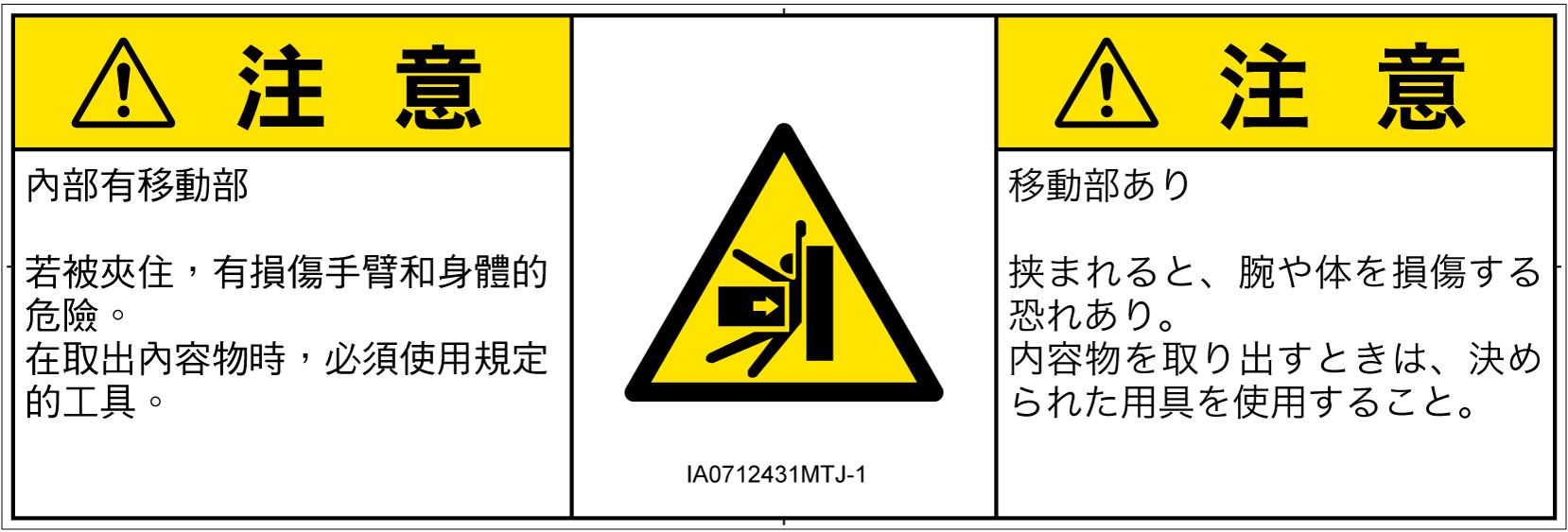 IA0712431　押しつぶし
