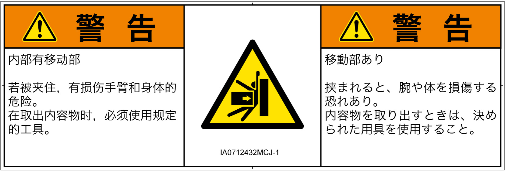 IA0712432　押しつぶし