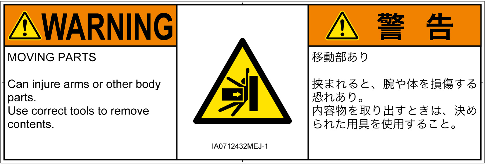 IA0712432　押しつぶし