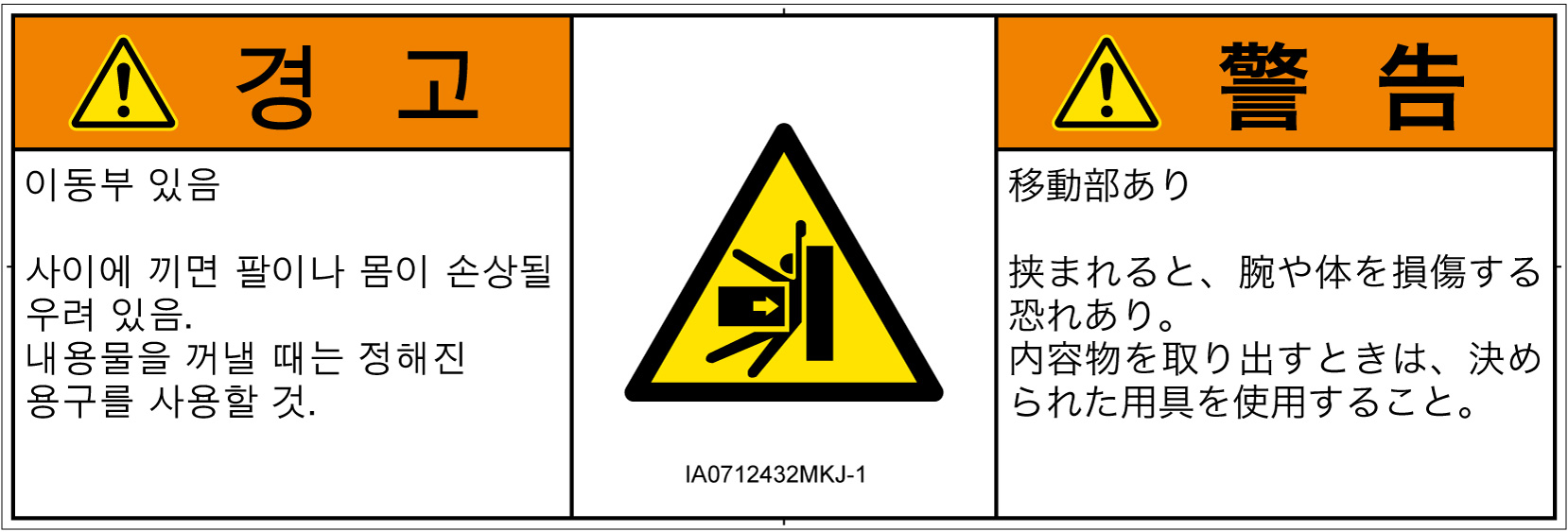 IA0712432　押しつぶし