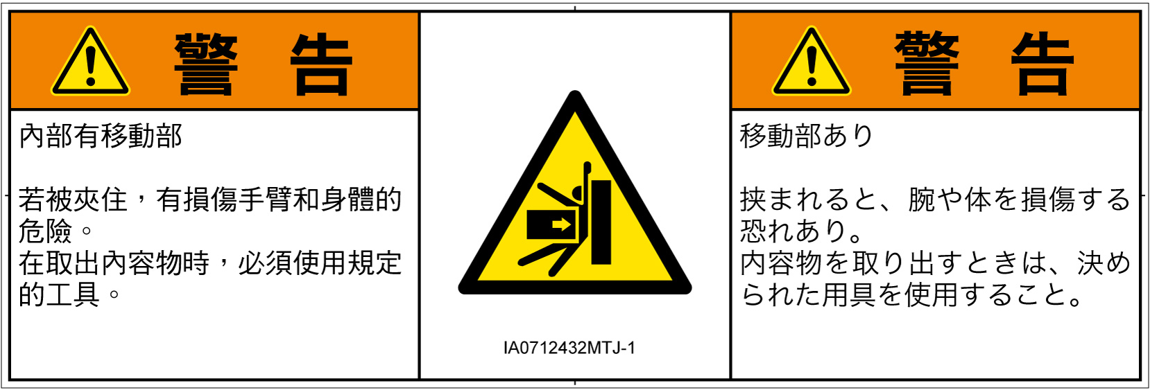 IA0712432　押しつぶし