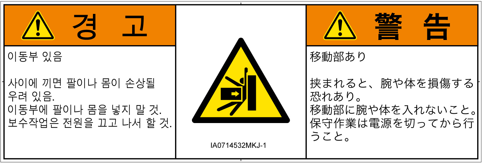 IA0714532　押しつぶし