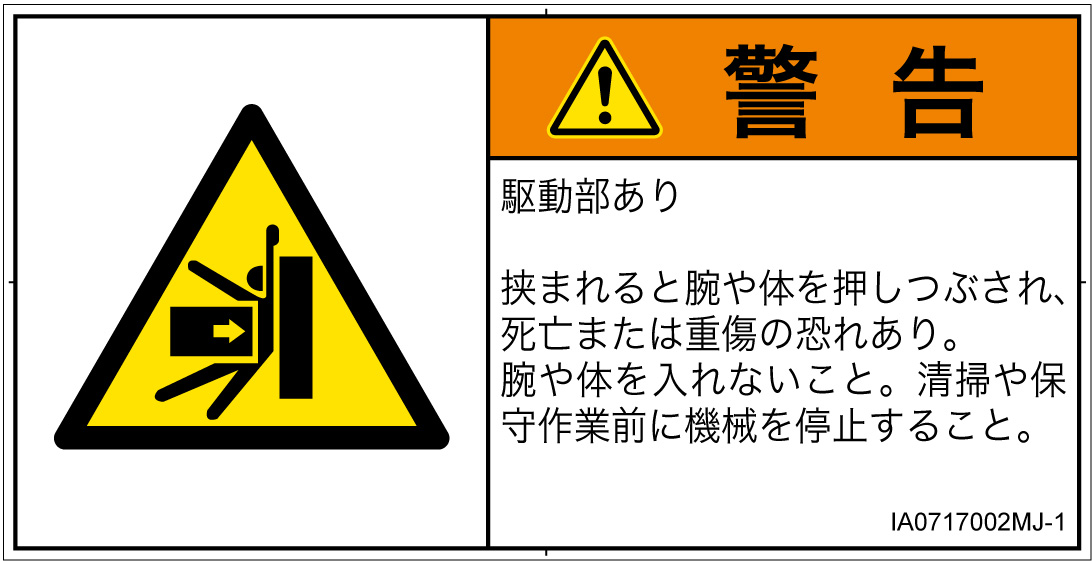 IA0717002　押しつぶし