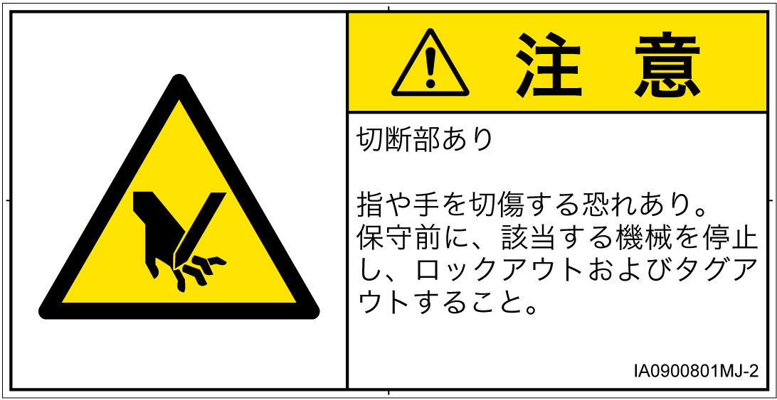 IA0900801　切断