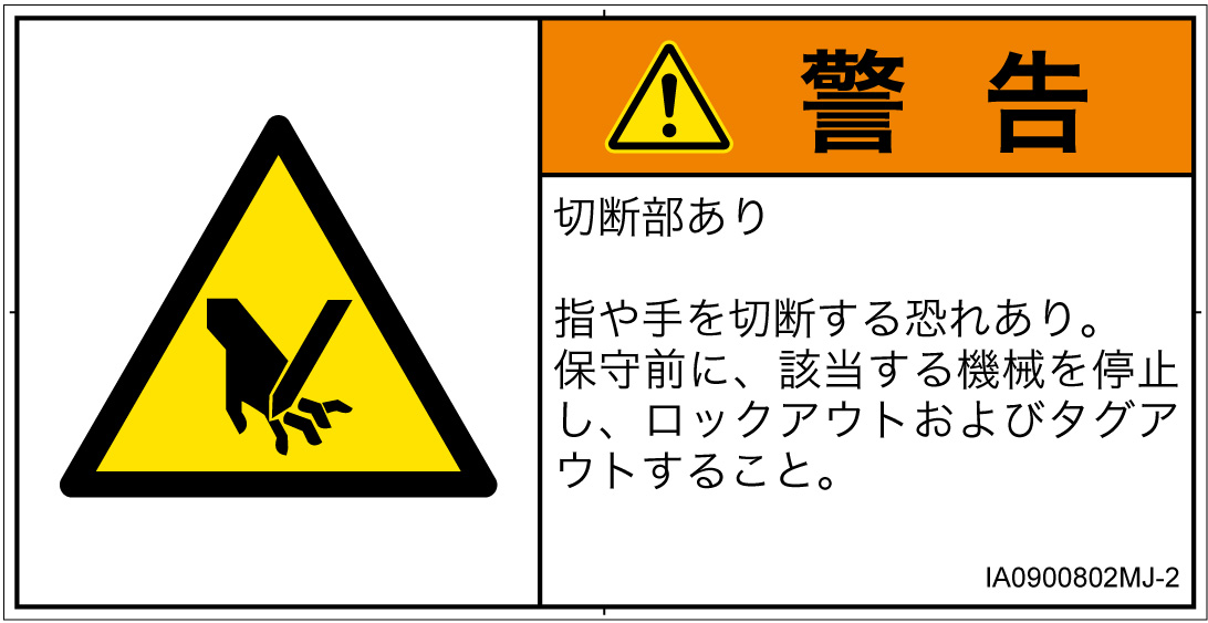 IA0900802　切断