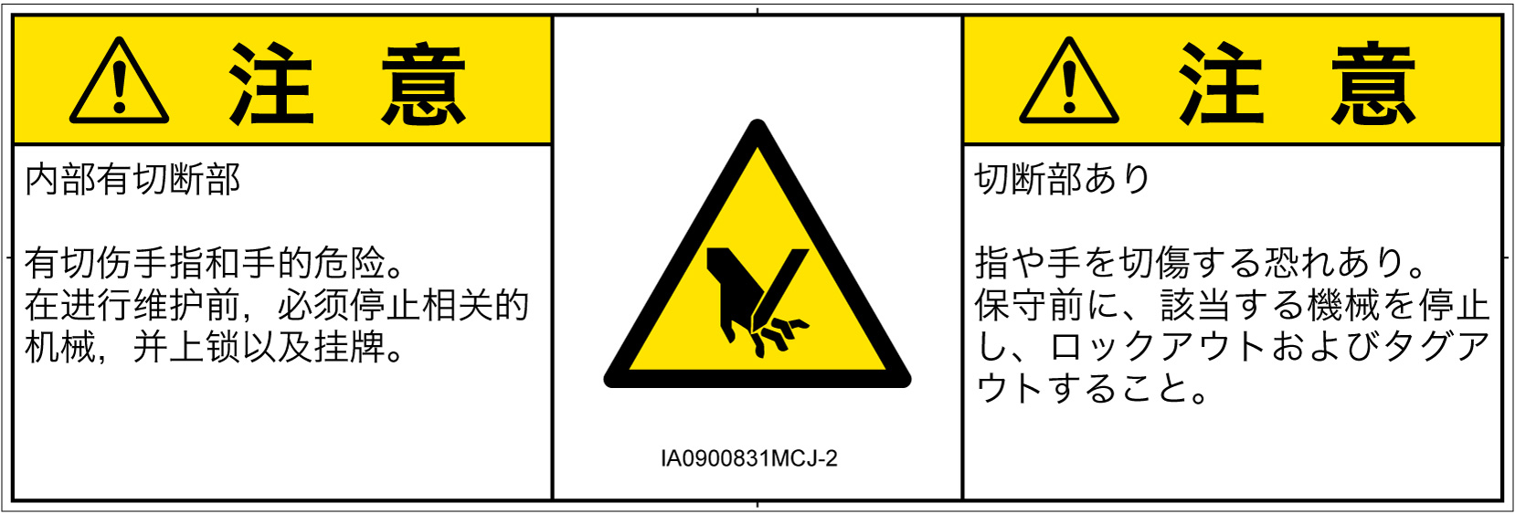 IA0900831　切断