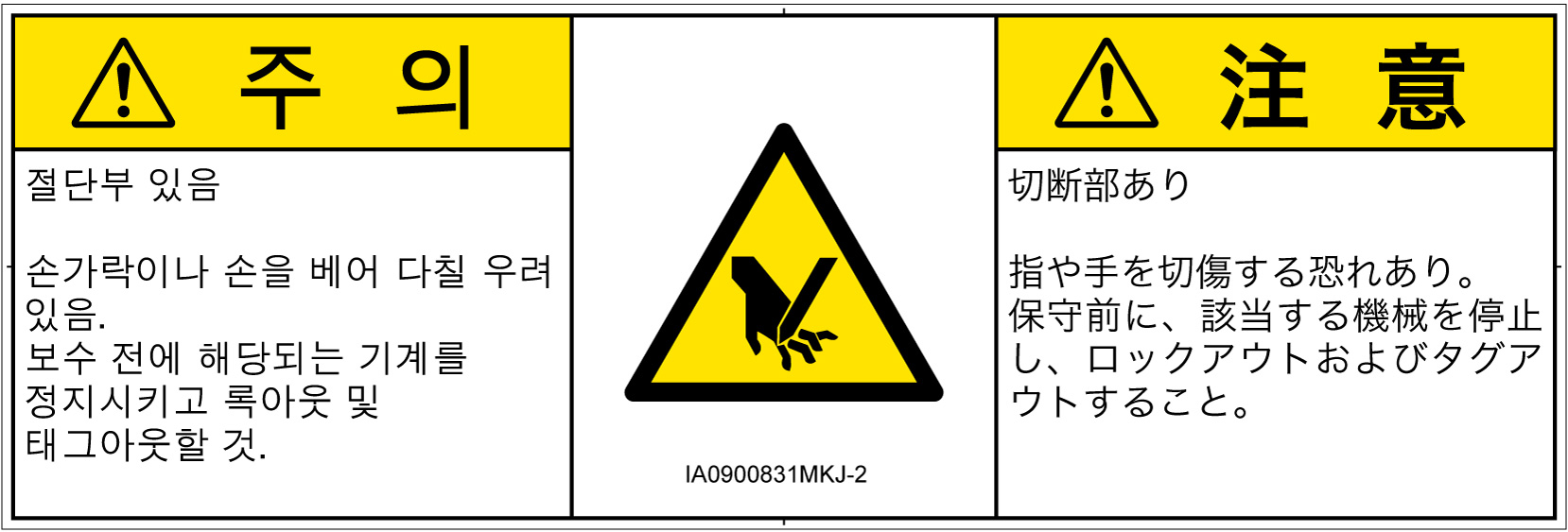 IA0900831　切断