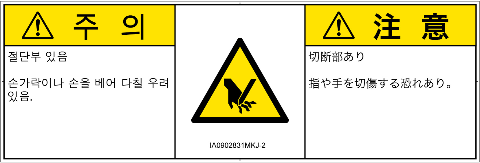 IA0902831　切断