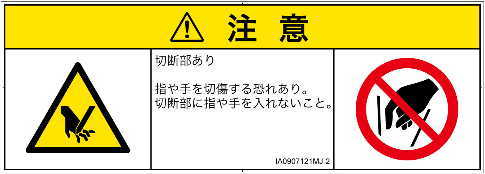 IA0907121　切断
