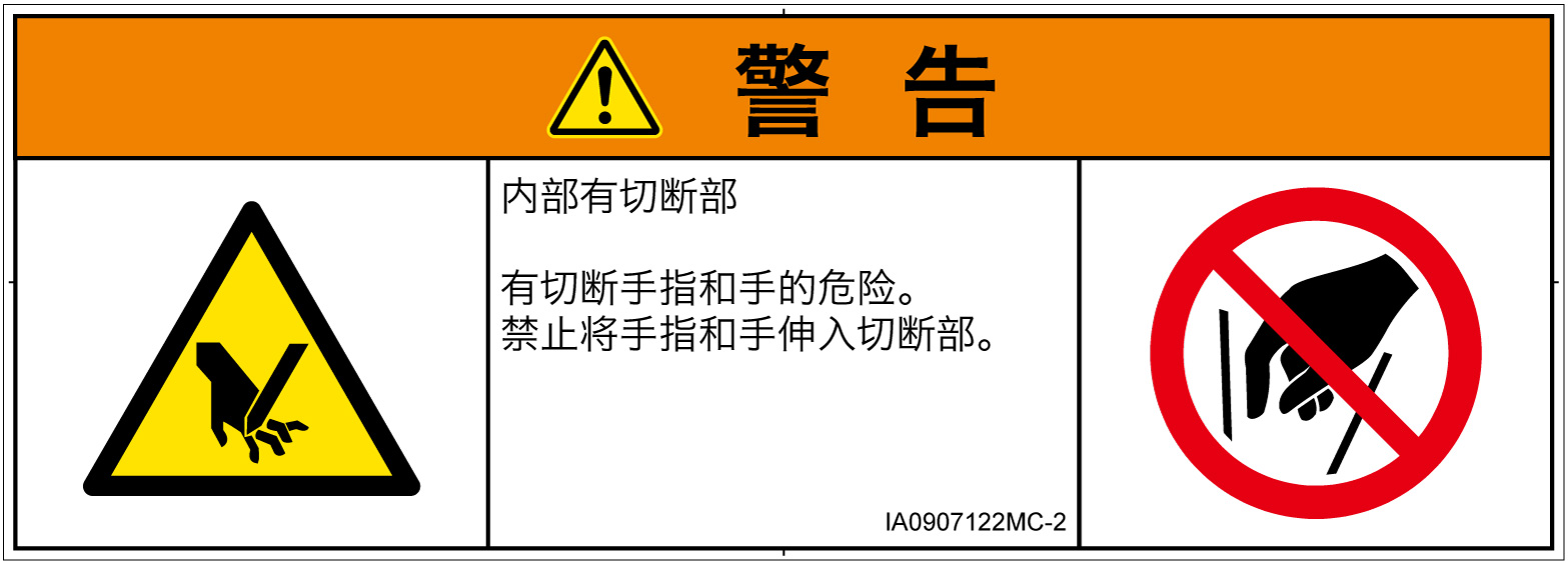 IA0907122　切断