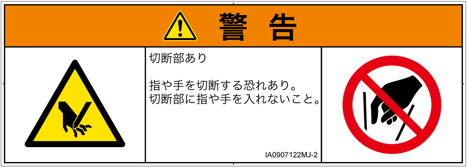 IA0907122　切断
