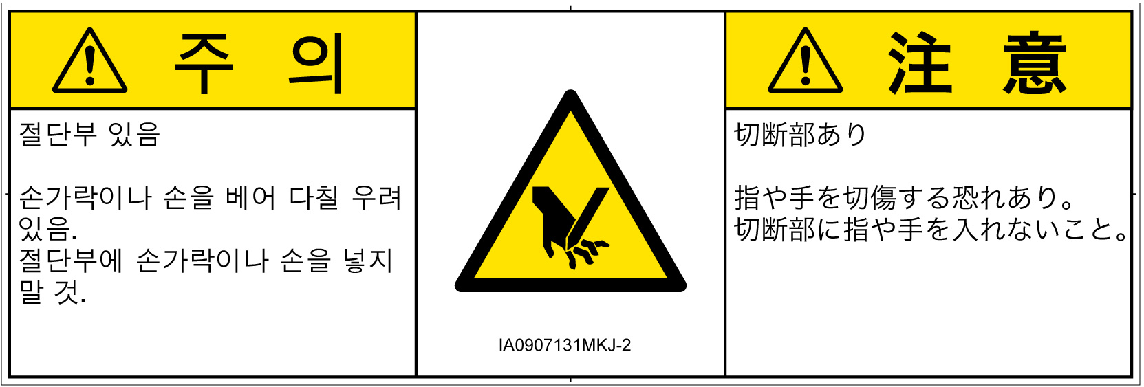 IA0907131　切断