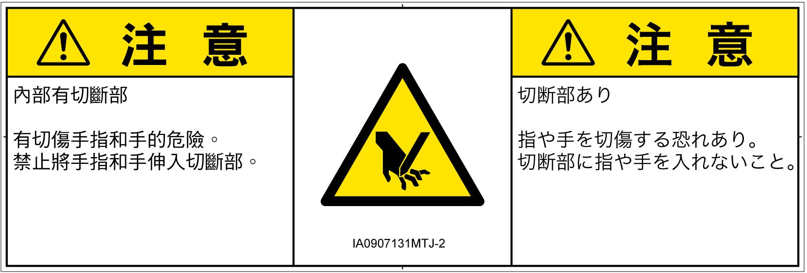 IA0907131　切断