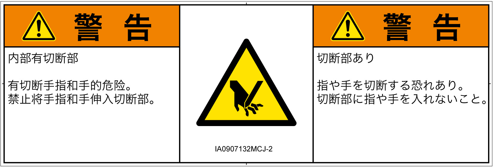 IA0907132　切断
