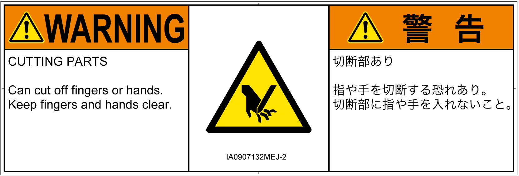 IA0907132　切断
