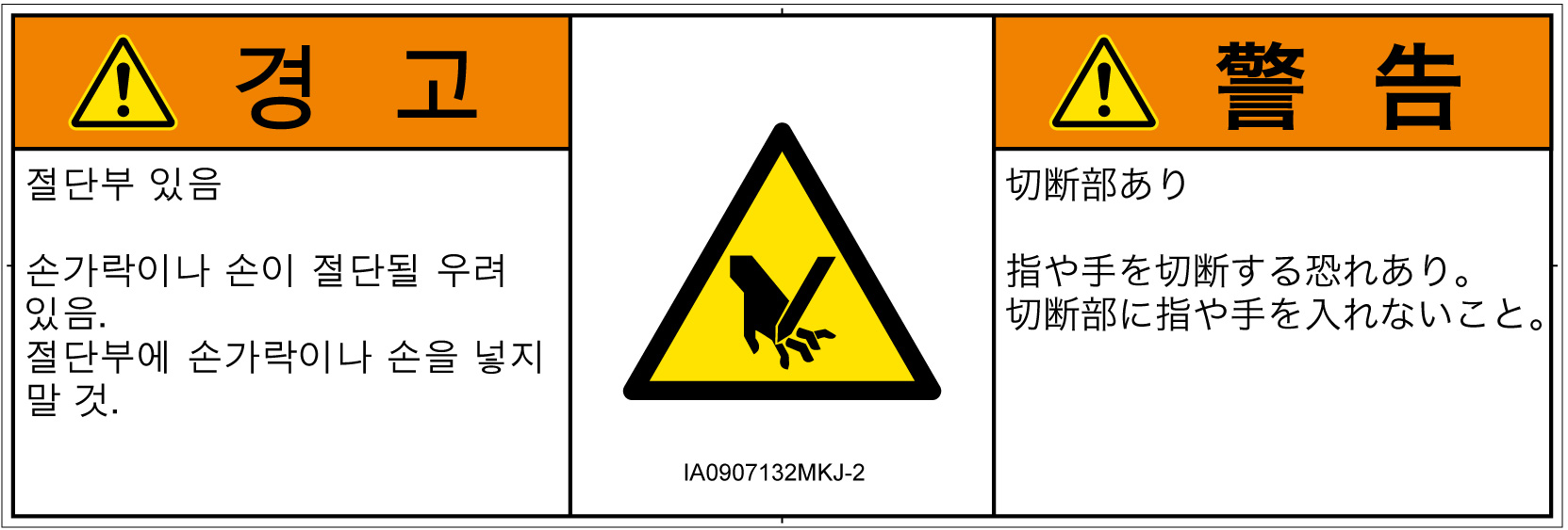 IA0907132　切断