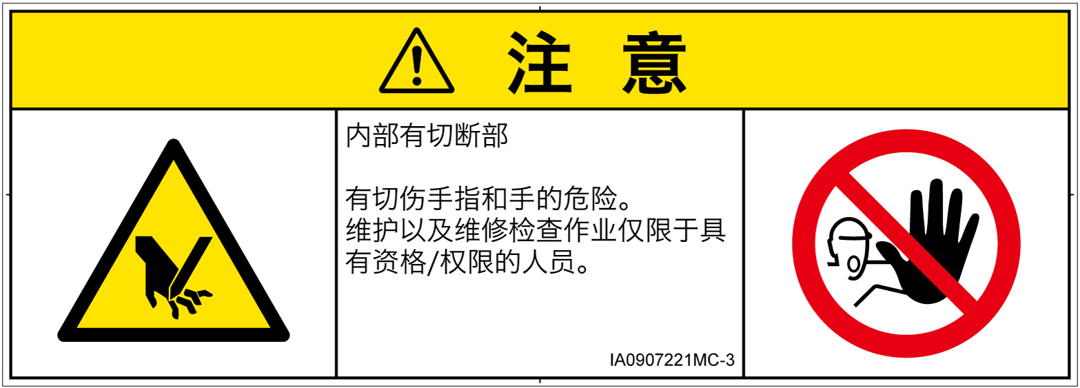 IA0907221　切断