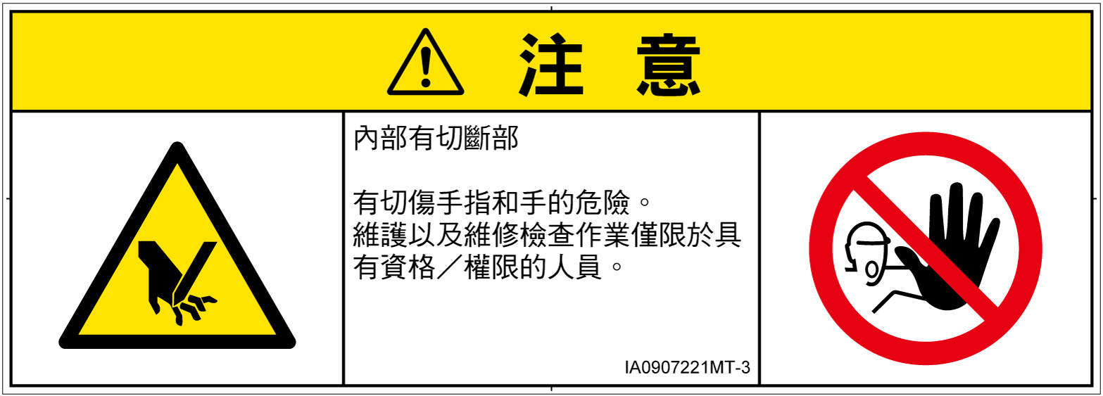 IA0907221　切断