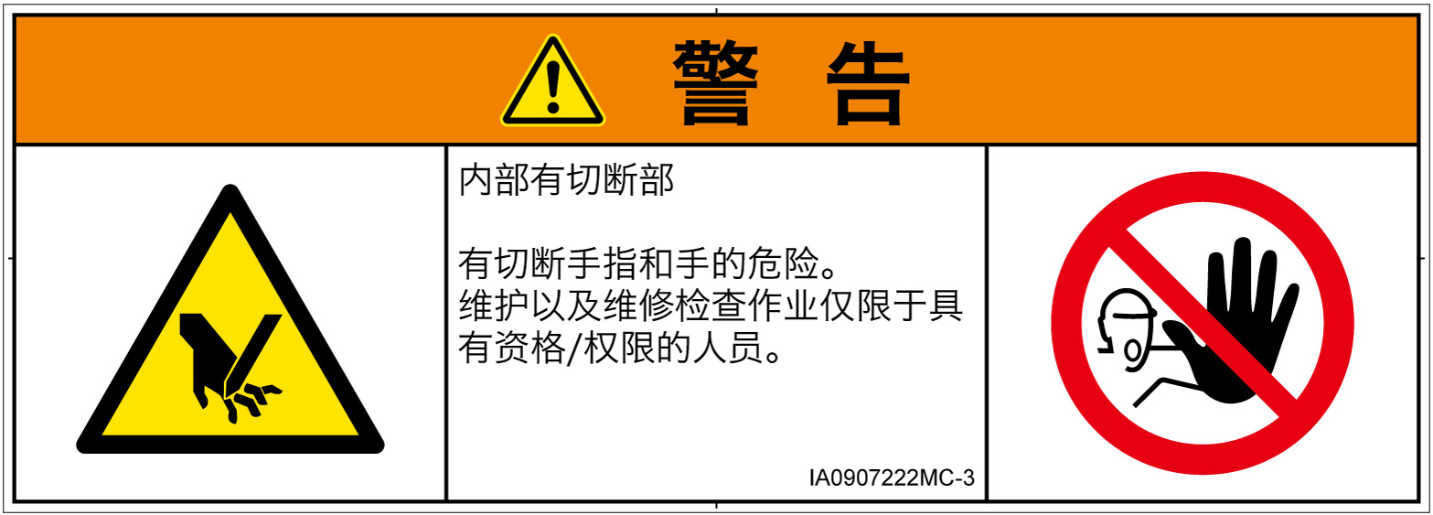 IA0907222　切断