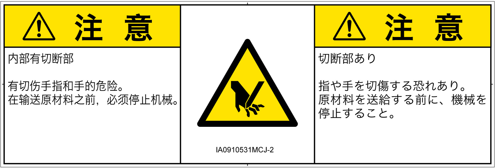 IA0910531　切断