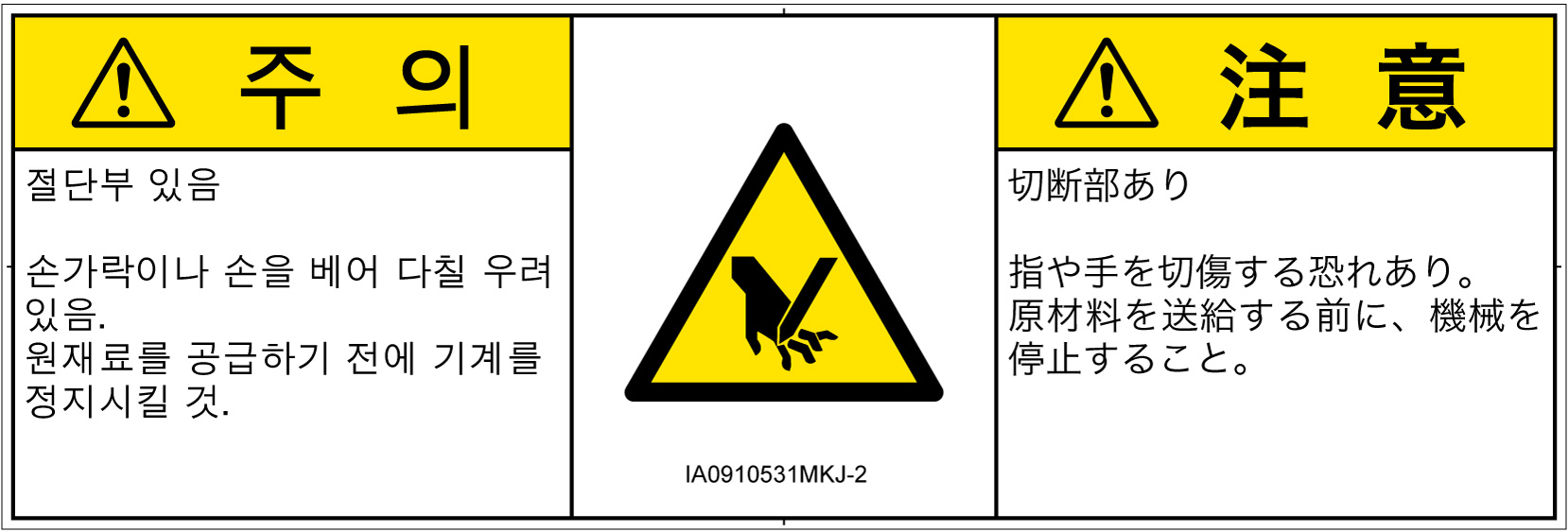 IA0910531　切断